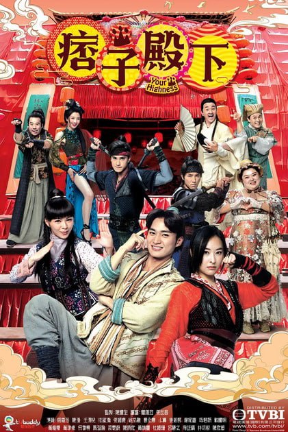 痞子殿下 (TVB2022)(国粤1080P) 30G